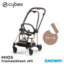 【NEW】【予約】CYBEX サイベックス ミオス フレーム＆シート JP3 ローズゴールド | ストローラー ベビーカー MIOS フレーム シート 組み合わせ お出かけ お散歩 (WNG)