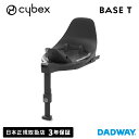 ＼NEW／CYBEX サイベックス ベースT | チャイルドシート ベビーシート 新生児 isofix ベース クラウドZ2 シローナZ2(WNG)