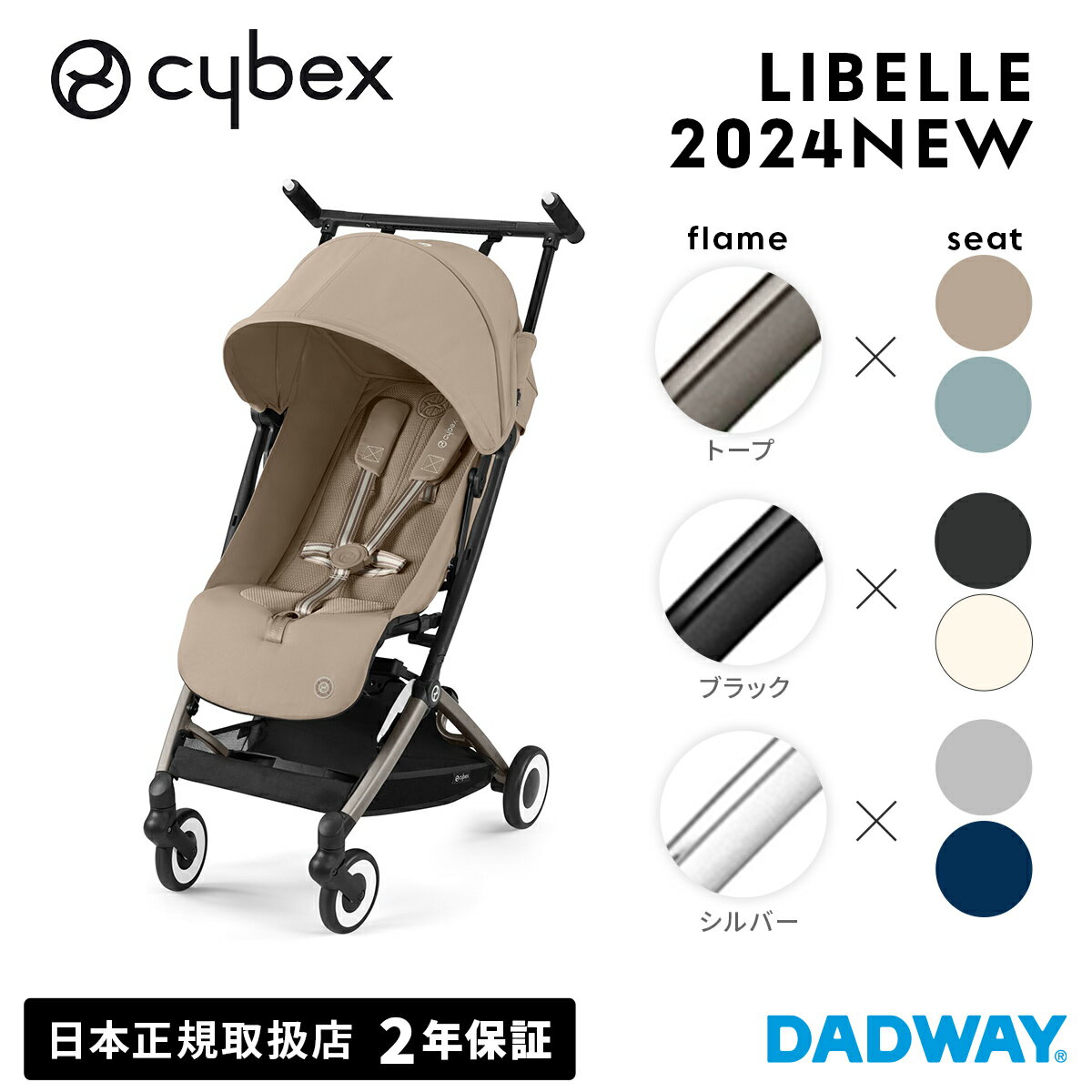 CYBEX サイベックス LIBELLE リベル 2024 | 最新 ベビーカー ストローラー B型 軽量 コンパクト 新商品 旅行 おでか…