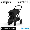 【期間限定!!ポイント15倍!! 1月15日23:59まで】【新商品】CYBEX サイベックス ガゼルS/ムーンブラック ベビーカー GAZZEL S 二人乗り 双子 年子 兄弟 姉妹(WNG)