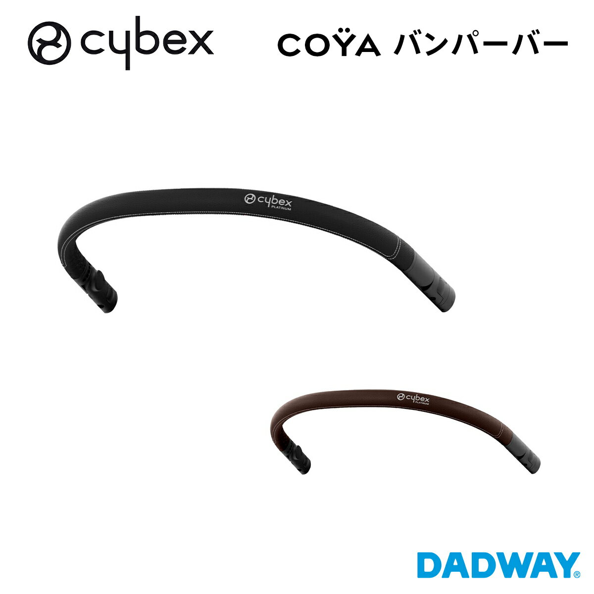 ＼NEW／CYBEX サイベックス コヤ専用 バンパーバー | COYA ストローラー ベビーカー アクセサリー おでかけ 1