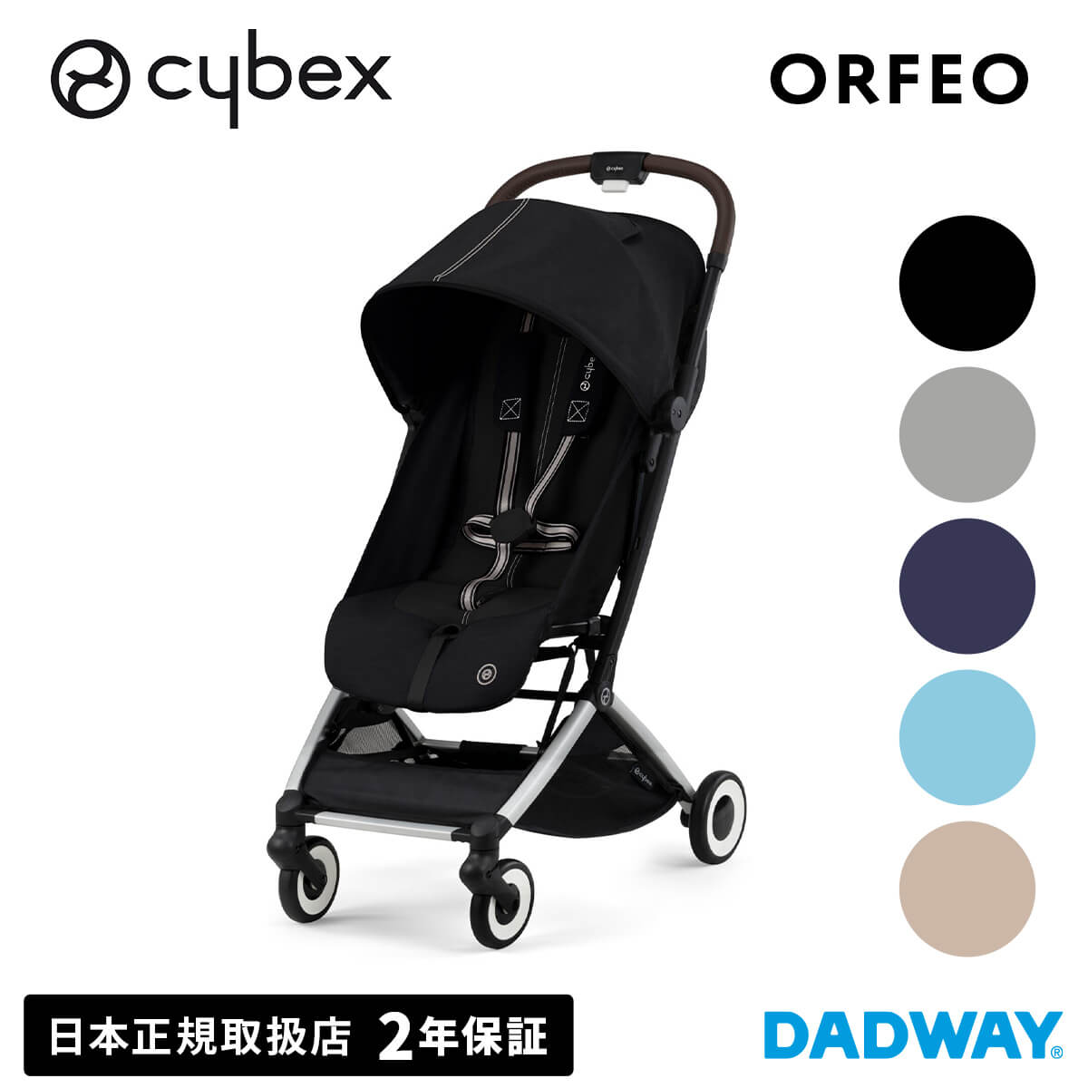 CYBEX サイベックス ORFEO オルフェオ | ベビーカー ストローラー A型 B型 軽量 3つ折り コンパクト 片手 1ヶ月 新商品(WNG)