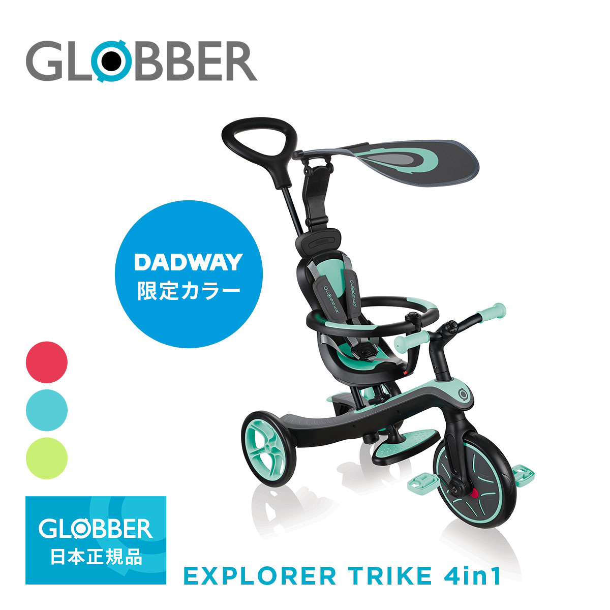 三輪車 ＼ミント限定：SALE／ GLOBBER グロッバー エクスプローラー トライク 4in1 | 三輪車 3輪 子供 キッズ キックバイク 乗用玩具 外 三輪車 1歳 2歳 3歳 4歳 5歳 おしゃれ かわいい ギフト 誕生日