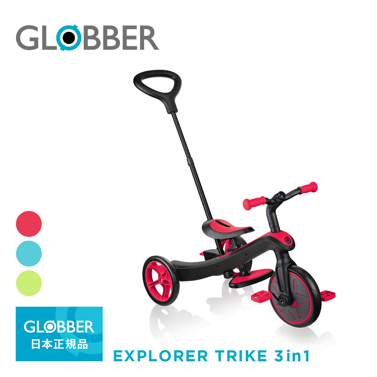 GLOBBER グロッバー エクスプローラー トライク 3in1 | 三輪車 3輪 キッズ キックバイク 乗用玩具 外 三輪車 1歳 2歳 3歳 4歳 5歳 おしゃれ かわいい ギフト 誕生日