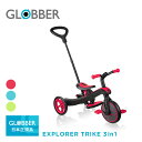 GLOBBER グロッバー エクスプローラー トライク 3in1 三輪車 3輪 キッズ キックバイク 乗用玩具 外 三輪車 1歳 2歳 3歳 4歳 5歳 おしゃれ かわいい ギフト 誕生日