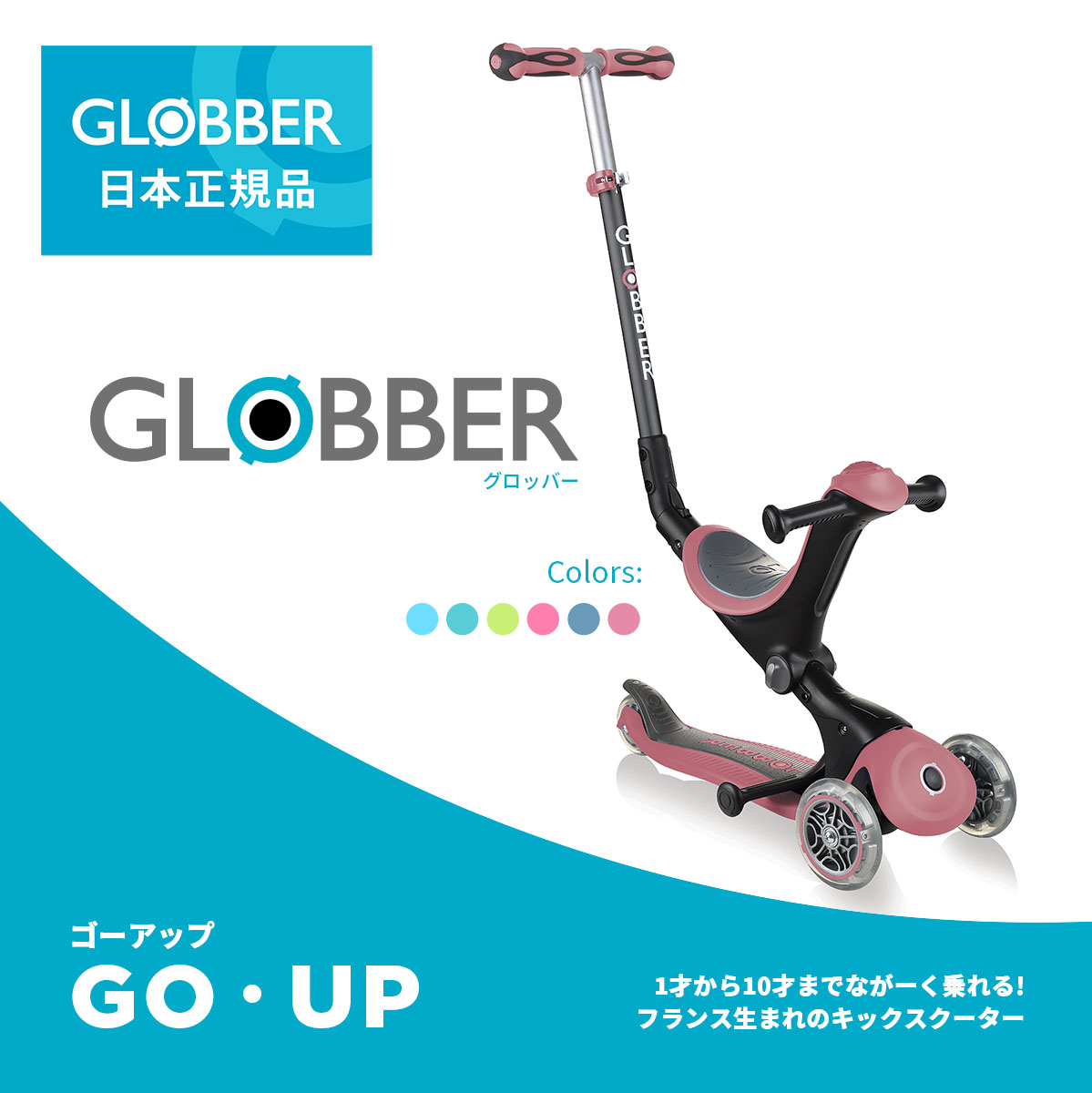 ＼SALE／ GLOBBER グロッバー ゴーアップ | キックボード 3輪 キッズ キックスクーター 乗用玩具 外 三輪車 男の子 …