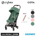 【期間限定!!ポイント15倍!! 2月29日23:59まで】CYBEX サイベックス COYA コヤ | ローズゴールド ベビーカー ストローラー AB兼用 3つ折り コンパクト(WNG)