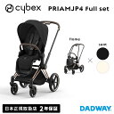 ＼NEW／CYBEX サイベックス プリアムJP4セット ローズゴールド フルセット｜ベビーカー ストローラー Priam(WNG)