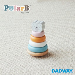 PolarB ポーラービー しろくまスタッカー | プレゼント ギフト ベビー 子ども キッズ 男の子 女の子