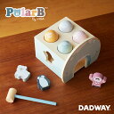 PolarB ポーラービー ハンマーゲーム | プレゼント ギフト ベビー 子ども キッズ 男の子 女の子