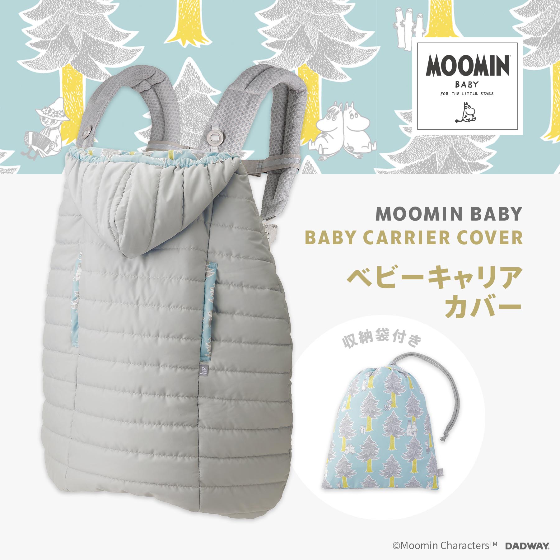 【SALE】MOOMIN BABY ムーミンベビー ベビーキャリアカバー プート | ムーミン おしゃれ 北欧 出産祝い ギフト ママ 抱っこひも ベビーカー おでかけ 冬のおでかけ