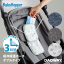 BabyHopper ベビーホッパー 保冷保温ポーチ ダブル | ひんやり マット ひんやりグッズ 敷きパッド 保冷剤 保冷シート 保冷 保温 抱っこ紐 エルゴ ベビーカー おしゃれ かわいい ギフト 出産祝い 保冷パッド