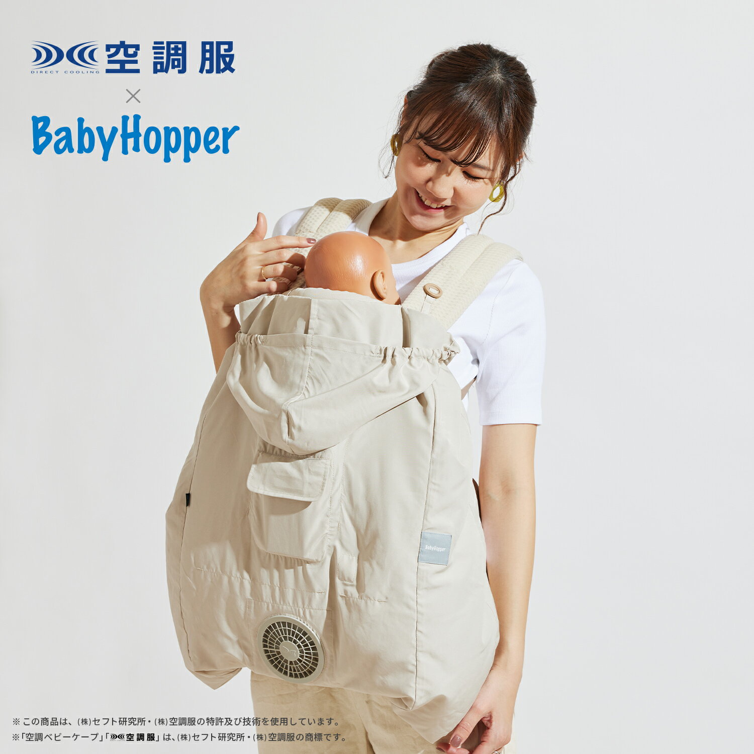 BabyHopper ベビーホッパー 空調ベビーケープTM | 空調服(R) ベビーケープ グッズ ...