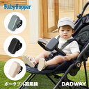 BabyHopper ベビーホッパー ベビーカー ベビーキャリア用ポータブル扇風機 グッズ 抱っこ紐 エルゴ ベビーカー おしゃれ かわいい ギフト 出産祝い 夏 おでかけ 扇風機 ポータブル 持ち運び 小型