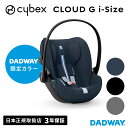 CYBEX サイベックス クラウドG i-Size | チャイルドシート ベビーシート 新生児 帰省 トラベルシステム(WNG)
