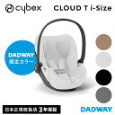 \DW限定カラー/ CYBEX サイベックス クラウドTi-Size | チャイルドシート ベビーシート 新生児 帰省 トラベルシステム(WNG)