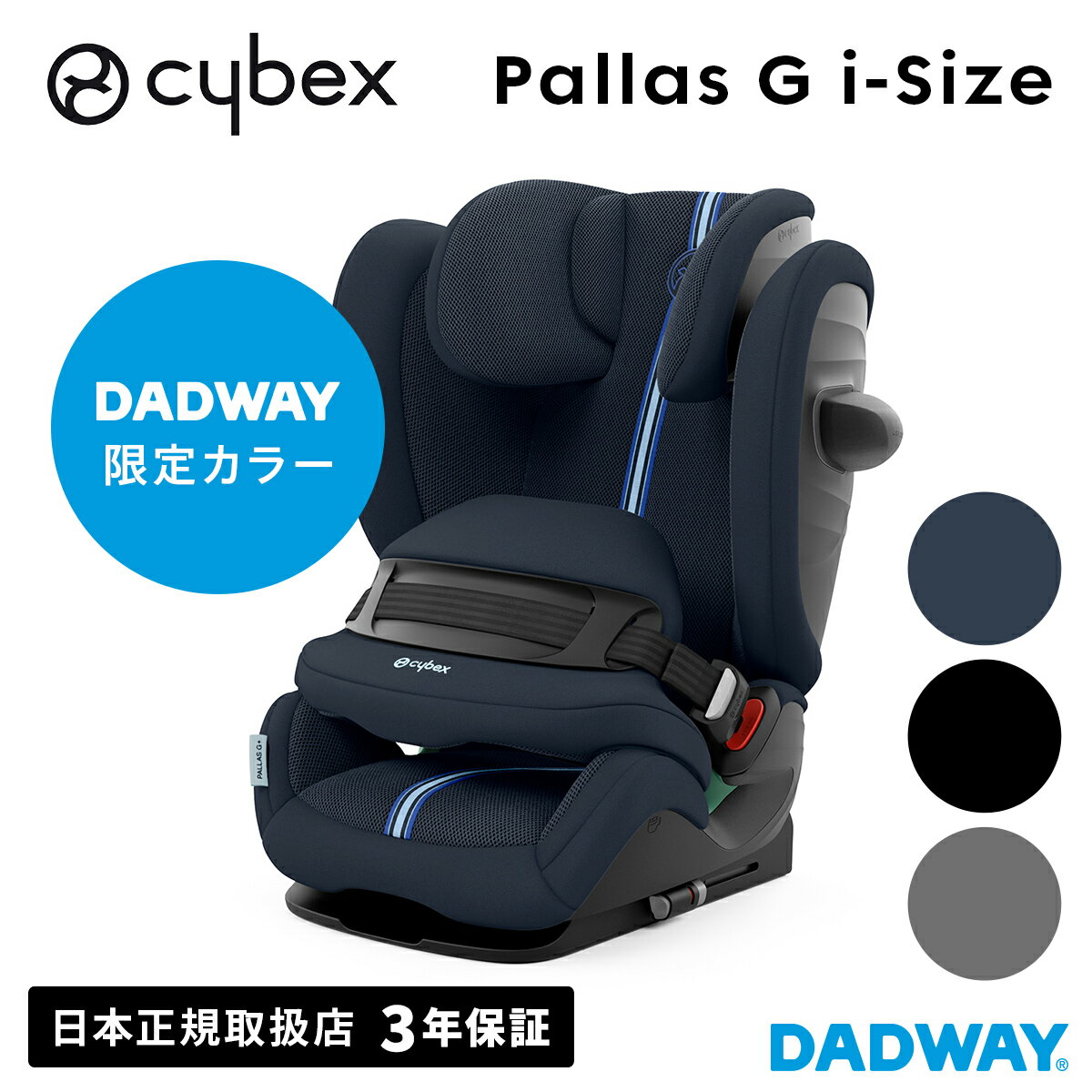 【予約：オーシャンブループラス】CYBEX サイベックス パラスG i-Size プラス | チャイルドシート ジュニアシート キ…