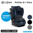 ＼4月4日 20時～ エントリーでP5倍！＋P11倍 最大P16倍プレゼント／【予約：ラバグレープラス】＼New／ CYBEX サイベックス パラスG i-Size プラス | チャイルドシート ジュニアシート キッズ 帰省 15ヶ月から (WNG)