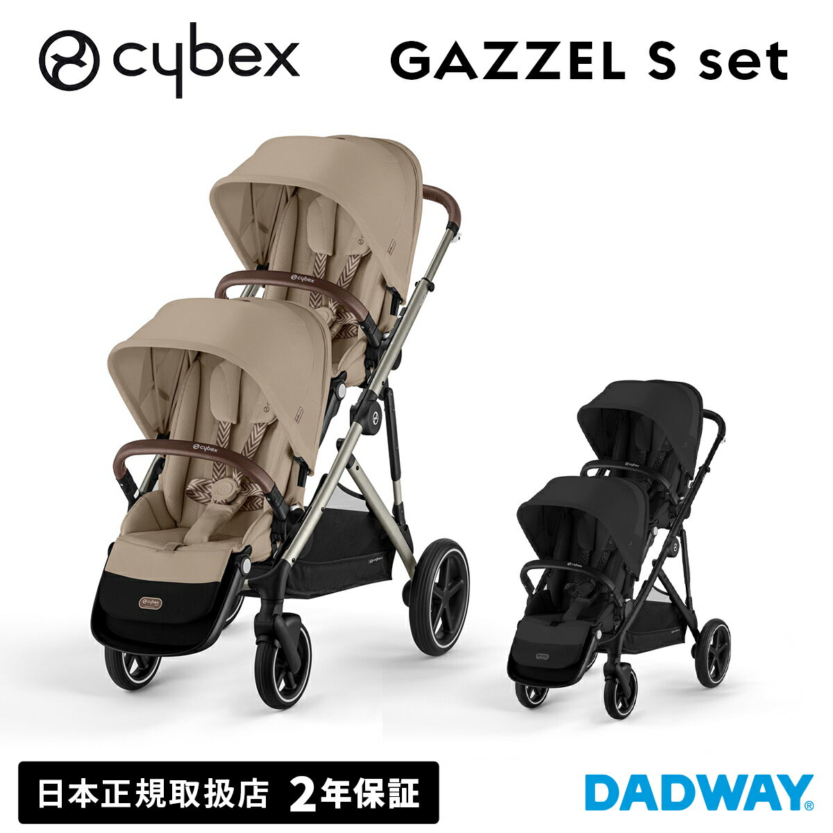 ＼ポイント15倍／ CYBEX サイベックス ガゼルS×シートユニットセット |ベビーカー 二人乗り ストローラー GAZZELS　(…