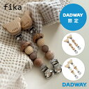 ＼DADWAY限定／ fika フィーカ ブランケットクリップ ｜ブランケットクリップ ベビー 抱っこひもアクセサリー ブランケット タオルケット クリップ