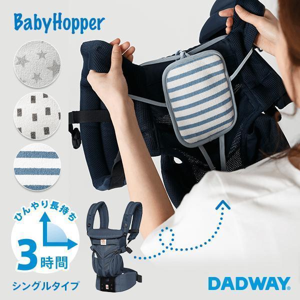 BabyHopper ベビーホッパー 保冷保温ポーチ シングル | ひんやり マット ひんやりグッズ 敷きパッド 保冷剤 保冷シート 保冷 保温 抱っこ紐 エルゴ ベビーカー おしゃれ かわいい ギフト 出産祝い 保冷パッド