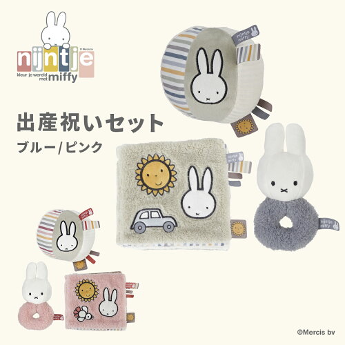 【3月8日発売】 miffy ミッフィー フラッフィー miffy出産祝いセット ...