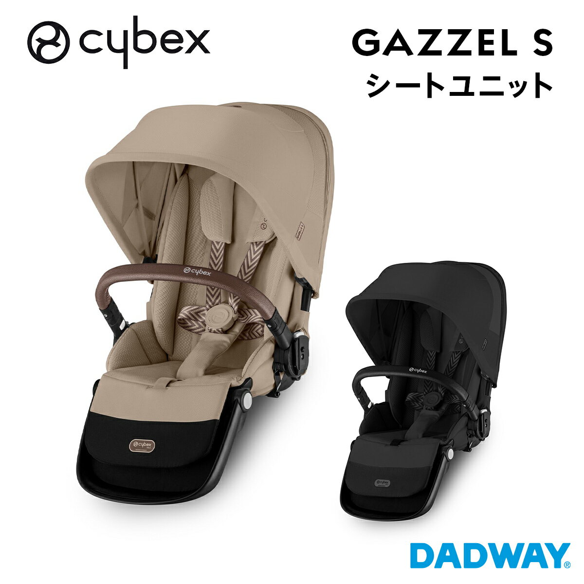 ★＼NEW／CYBEX サイベックス ガゼルS専用 シートユニット/ムーンブラック ベビーカー GAZZEL S 二人乗り 年子 兄弟 姉妹(WNG)