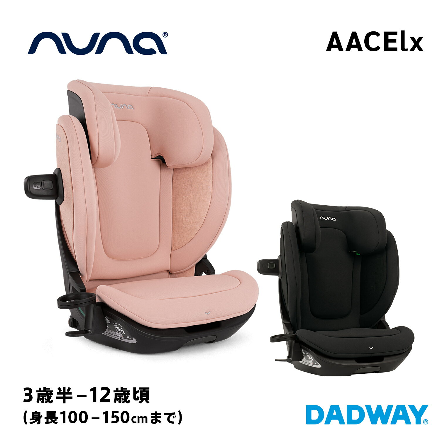 ヌナ　チャイルドシート nuna ヌナ ブースターカーシートエースラックス AACE lx | ジュニアシート ISOFIX 3.5才頃から カーシート チャイルドシート(WNG)