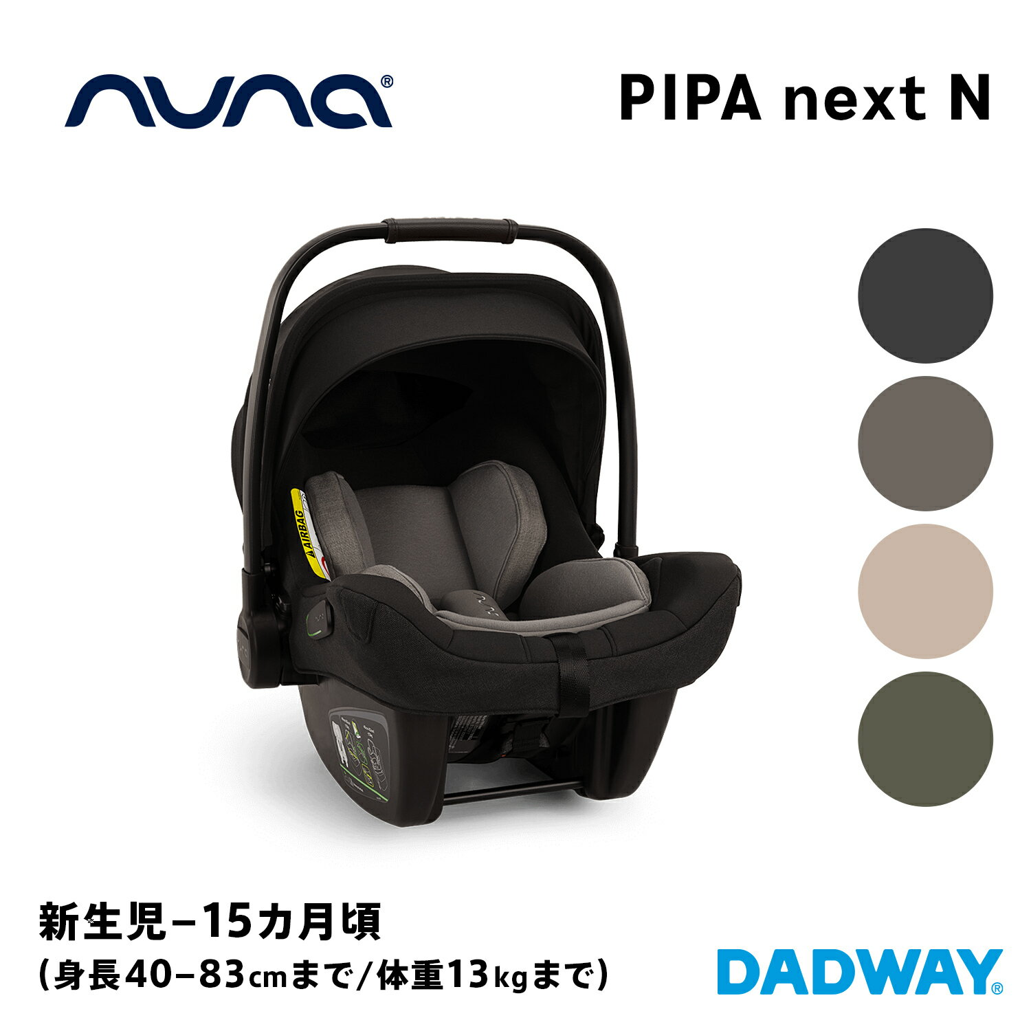 nuna ヌナ ベビーシート ピパ ネクストN PIPA next N | チャイルドシート ベビーシート 新生児 トラベルシステム対応…