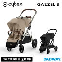 ★【新商品】CYBEX サイベックス ガゼルS｜ベビーカー GAZZEL S 二人乗りベビーカー 双子 年子 兄弟 姉妹(WNG)