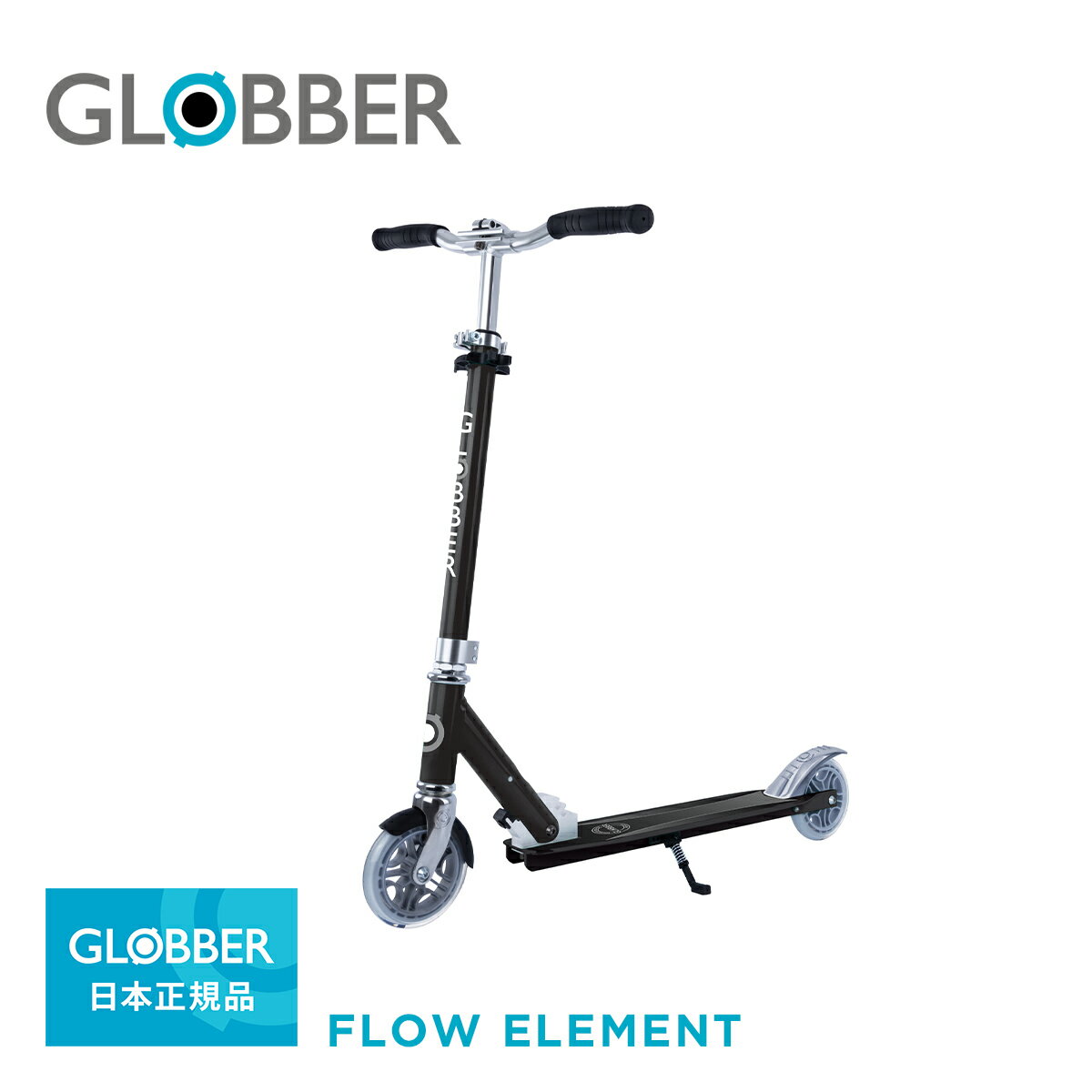 GLOBBER グロッバー フローエレメント | キックボード キッズ キックスクーター 乗用玩具 外 三輪車 男の子 女の子 …