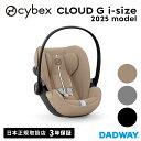 【2025年新モデル】CYBEX サイベックス クラウドG i-Size |チャイルドシート ベビーシート 新生児 帰省 トラベルシステム(WNG)
