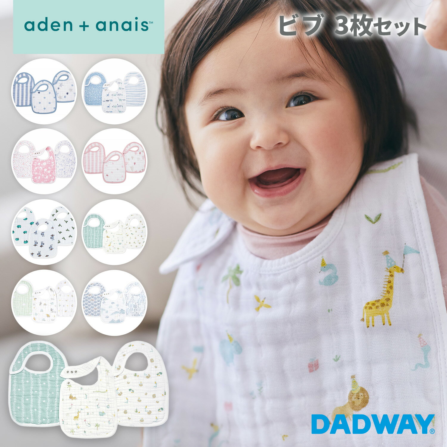aden + anais エイデンアンドアネイ スナップビブ 3枚セット | コットン ビブ よだれかけ ダブルガーゼ ギフト