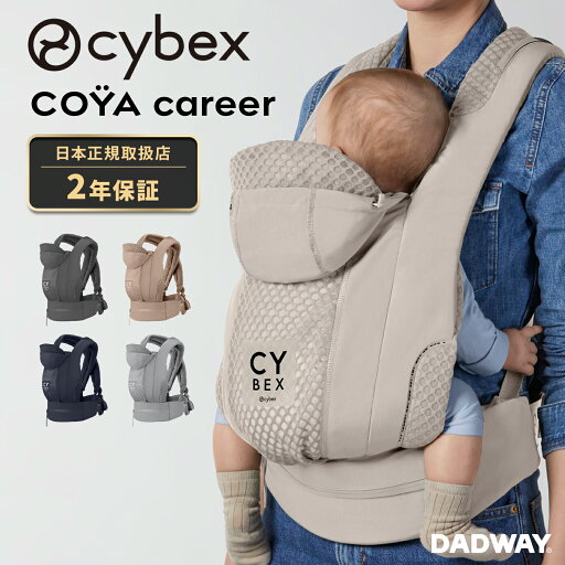 CYBEX サイベックス コヤ キャリア FE URBAN MOBILITY | 抱っこ紐 抱っこひも 新生児 前向き おんぶ紐 コンパクト 赤ちゃん お出かけ CYBEX サイベックス コヤ キャリア FE URBAN MOBILITY | 抱っこ紐 抱っこひも 新生児 前向き おんぶ紐 コンパクト 赤ちゃん お出かけ