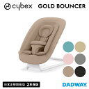 CYBEX サイベックス ゴールドバウンサー | ゴールド バウンサー 新生児 プレゼント ギフト 出産祝い 赤ちゃん (WNG)