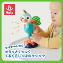 【SALE】HolaToys オラトイズ ピタッとくっつく | クリスマス プレゼント ギフト おもちゃ 赤ちゃん