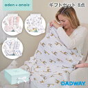 【ノベルティ対象※ジャングルジャム対象外】aden + anais エイデンアンドアネイ タオルセット ジャングルジム | スワドル ブランケット ビブ ギフト...