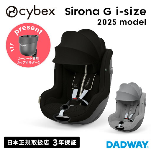 【なくなり次第終了!6/4〜6/29まで★カップホルダープレゼント】【2025年新モデル】CYBEX サイベックス シローナ G i-Size セパレートモデル | チャイルドシート ベビーシート 新生児 サンキャノピー付き (WNG) 【なくなり次第終了!6/4〜6/29まで★カップホルダープレゼント】【2025年新モデル】CYBEX サイベックス シローナ G i-Size セパレートモデル | チャイルドシート ベビーシート 新生児 サンキャノピー付き (WNG)