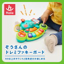 HolaToys オラトイズ ぞうさんのドレミファキーボード | ぞう 動物 おもちゃ クリスマス プレゼント ギフト 赤ちゃん(3)