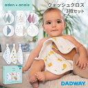 aden + anais エイデンアンドアネイ ウォッシュクロス オーガニック 3枚セット | ループ ハンカチ オーガニック 入園グッズ ギフト