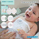 aden + anais エイデンアンドアネイ ウォッシュクロス ディズニーベビーコレクション 3枚セット | コットン 入園準備 ダブルガーゼ ギフト ガーゼ...