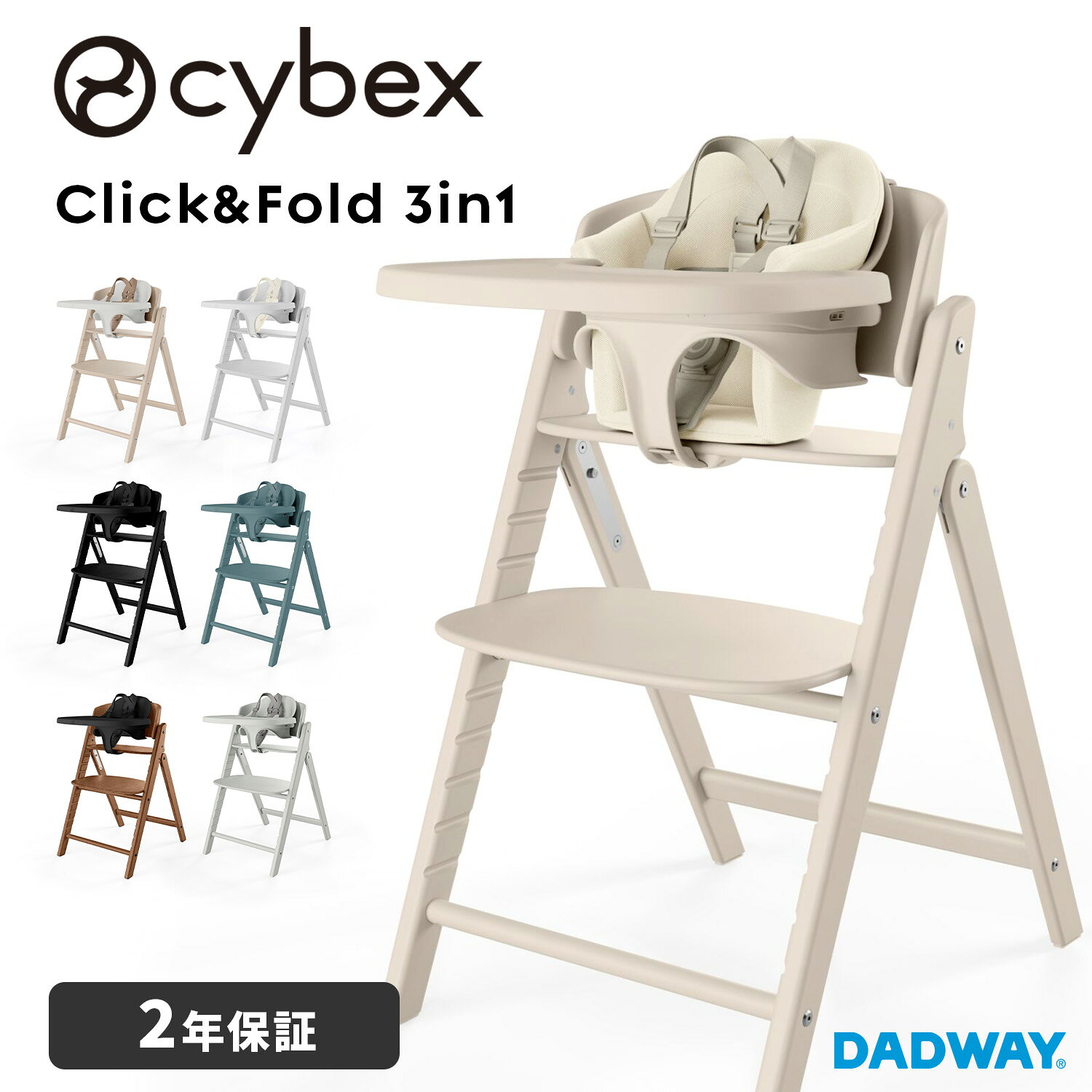 CYBEX サイベックス クリック&フォールド3in1 | ベビーチェア ハイチェア