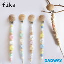 歯固め fika フィーカ holder ホルダー | シリコン おしゃぶり おもちゃ タオル おでかけ ベビーカー かわいい おしゃれ プレゼント 歯固め