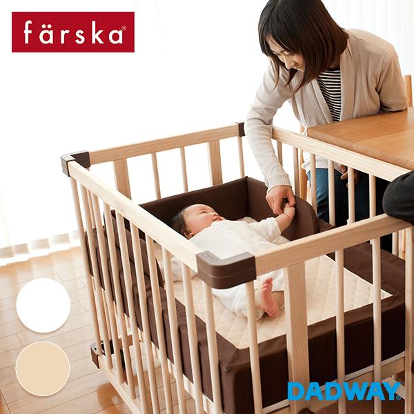 楽天DADWAY／Ergobaby公式楽天市場店farska ファルスカ ミニジョイントベッド NEO | ベビーベッド ハイタイプ コンパクト ベッド 添い寝 ベビーサークル ベビーゲート 置くだけ 自立式 柵 赤ちゃん ベビー プレイヤード 木製 （WNG）