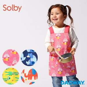 Solby ソルビィ キッズエプロン | エプロン キッズ かわいい 男の子 女の子 幼児 幼稚園 保育園 保育園 2歳 3歳 4歳 5歳 ボタン 調節 動物 アニマル