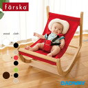 farska ファルスカ ファルスカ スクロールチェア Plus | ベビーチェア ハイチェア ロッキングチェア バウンサー 木製 プレゼント ギフト おしゃれ 椅子 いす イス キッズ 子供 こども (WNG)