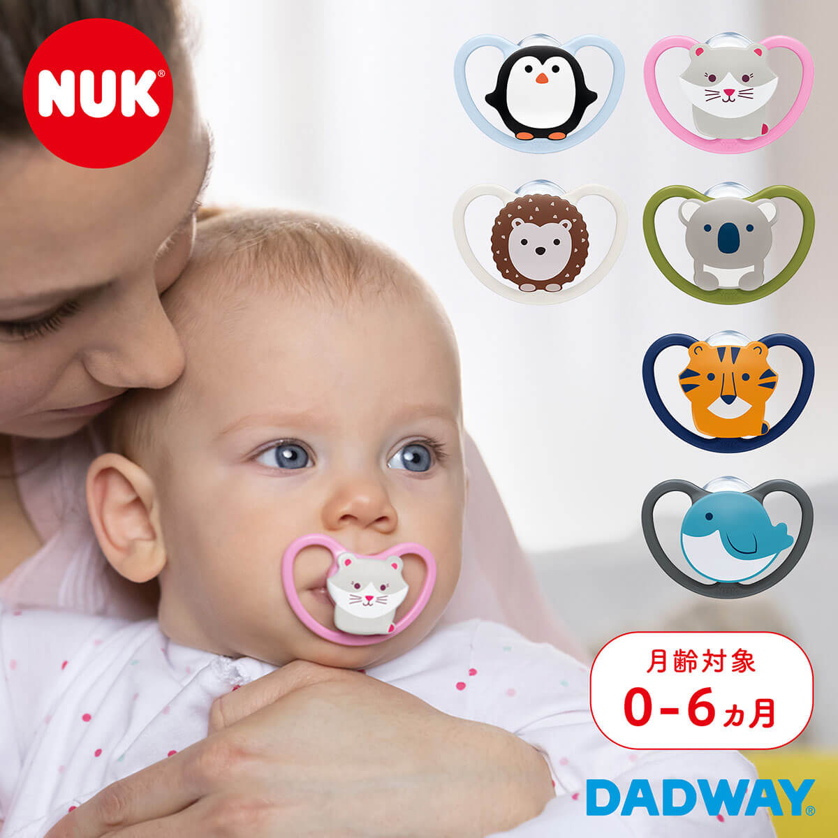 NUK ヌーク おしゃぶり スペース 消毒ケース付き | 新生児 ケース 消毒 0歳 6ヵ月 ベビー 赤ちゃん ドイツ かわいい 手指なめ防止 かわいい 動物 どうぶつ 入眠 おでかけ