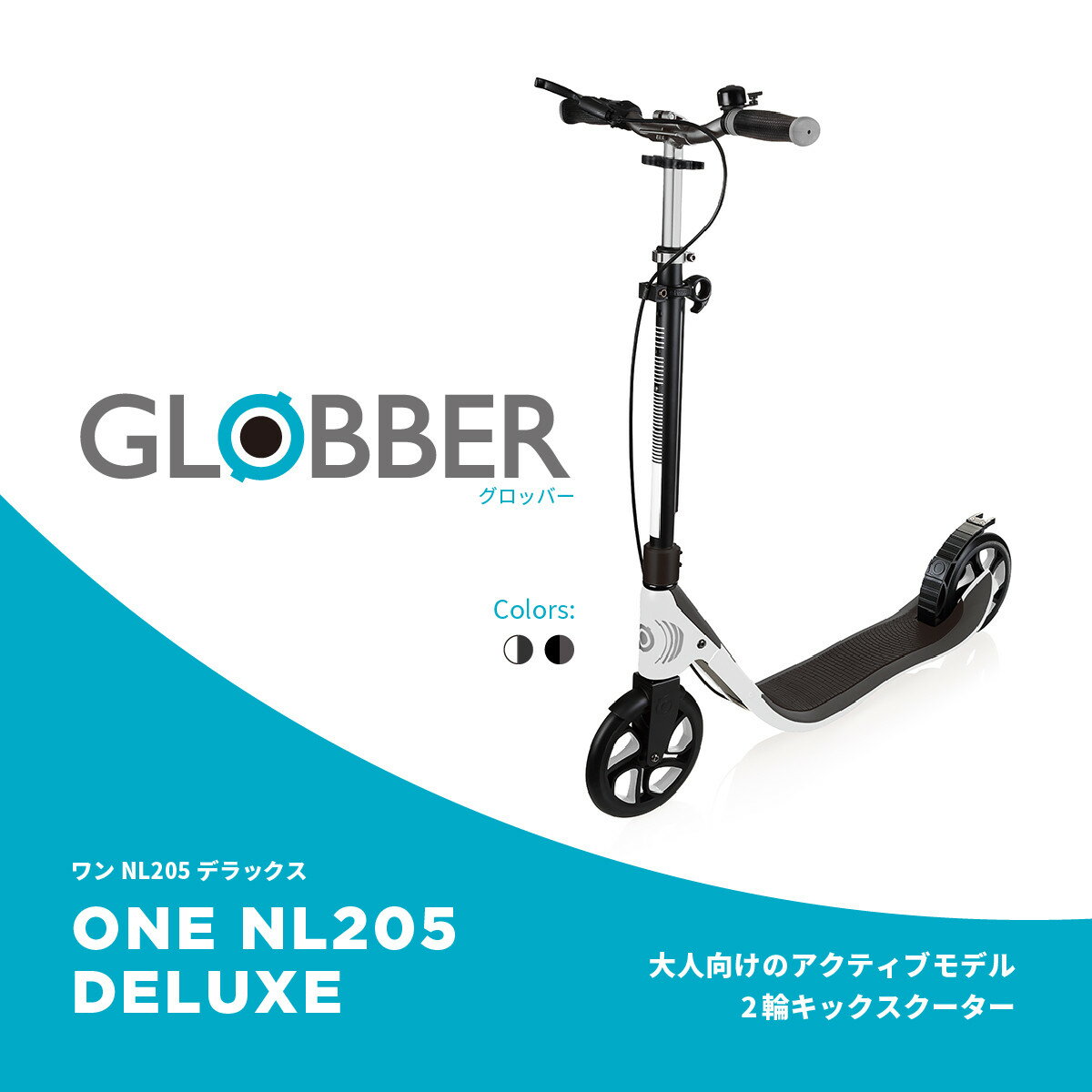 【SALE】GLOBBER グロッバー ワンNL205デラッ