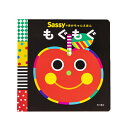 サッシー 知育玩具 Sassy サッシー Sassyのあかちゃんえほん | 絵本 0歳 キャラクター 出産祝い ギフト 知育 誕生日 プレゼント 音 擬音語 擬態語 赤ちゃん ベビー