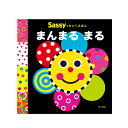 サッシー 知育玩具 Sassy サッシー Sassyのちいくえほん | 絵本 0歳 1歳 キャラクター 出産祝い ギフト 知育 誕生日 プレゼント 音 擬音語 擬態語 赤ちゃん ベビー